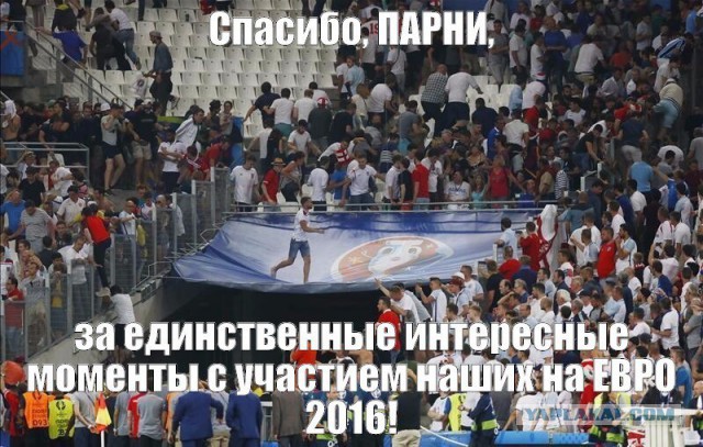 Домой!