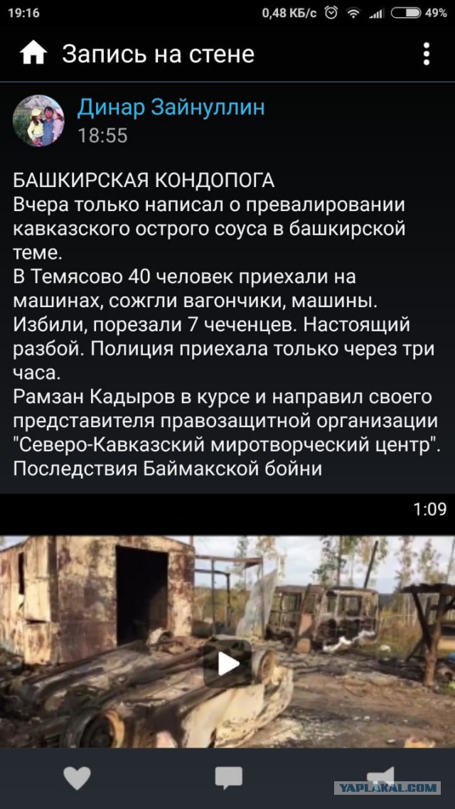 Чеченцы попросят прощения у башкиров