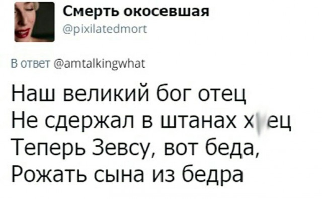 Частушки по древнегреческим мифам