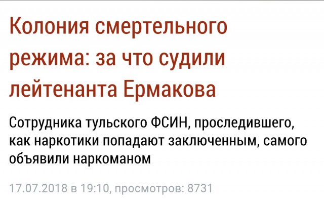 Cотрудника ФСИН, вскрывшего наркотрафик в колонии, самого объявили наркоманом