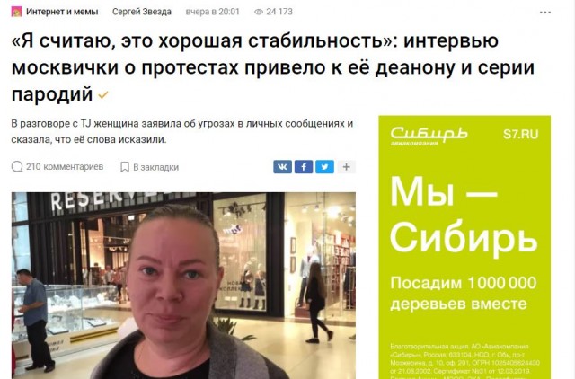 «Я считаю, это хорошая стабильность»: интервью москвички о протестах привело к её деанону и серии пародий