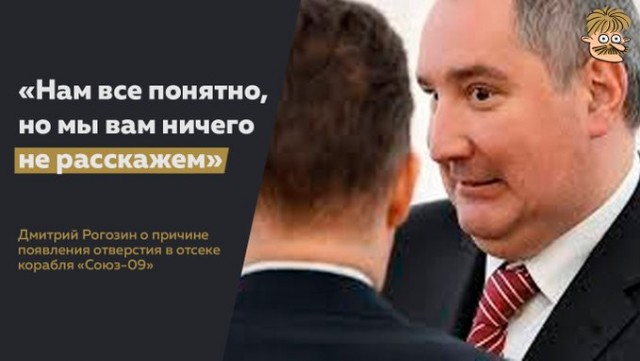 Рогозин выяснил причины появления "дыры" в обшивке "Союза", но отказался ее раскрывать