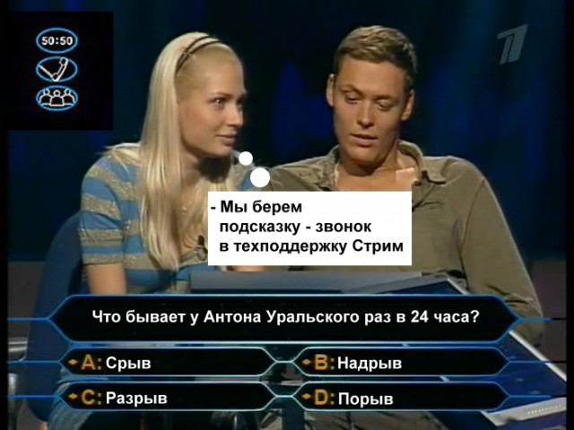 Фотожаба: Звонок в Стрим! Антон Уральский