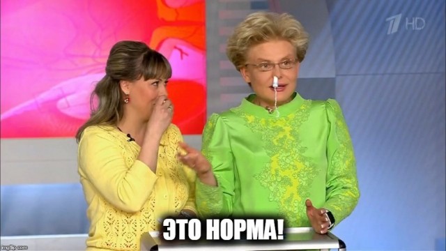 Ничего, это нормально!