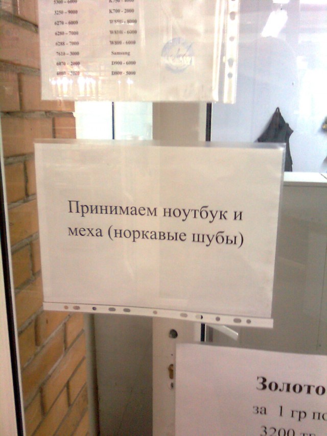 Фотожаба: Ломбард