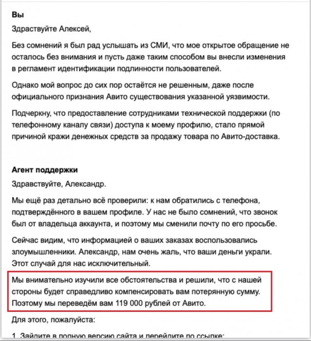 Финал истории - Как потерять 119 000 на "Безопасной сделке Авито-доставка"