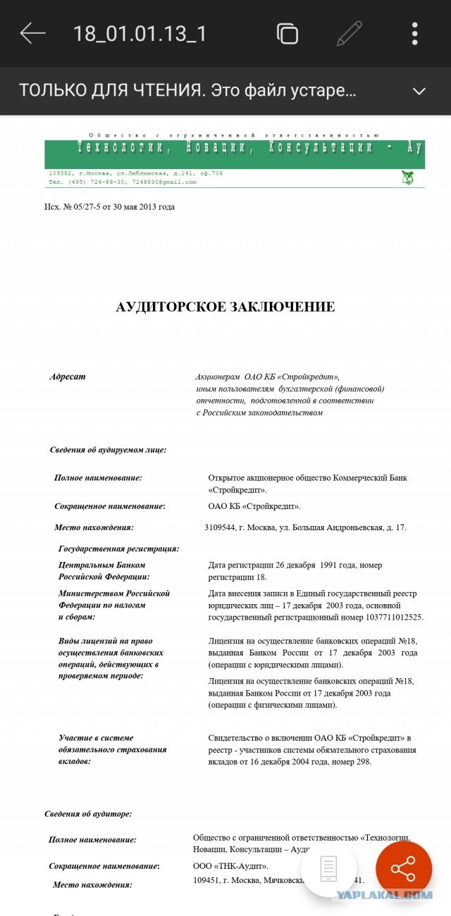 Anonymous слили базу Центробанка РФ