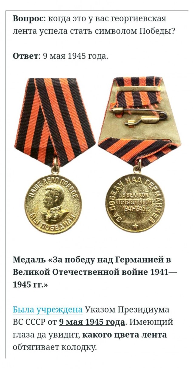 Подмена символа Победы в Великой Отечественной войне