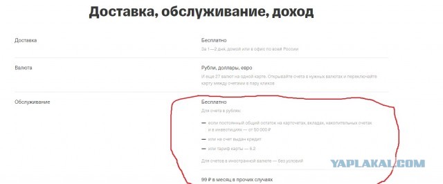 Я что-то не пойму про Тинькофф