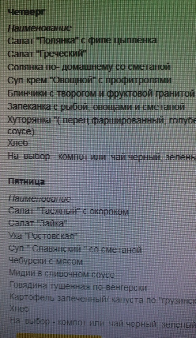 Отличная у нас столовая