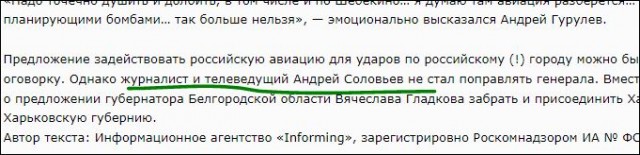 "Сейчас надо бомбить Шебекино!" Воронеж подождет!