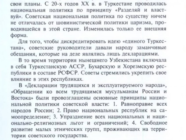 Учебник истории в Узбекистане