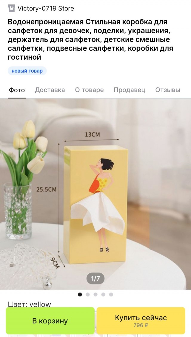 Оригинальная салфетница