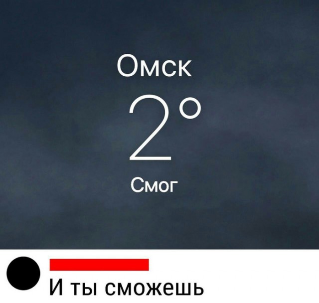 Не пытайтесь покинуть Омск
