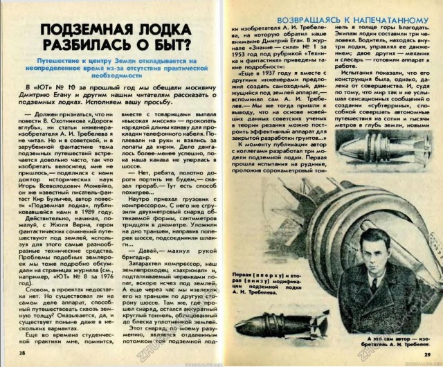 Кунсткамера странных изобретений