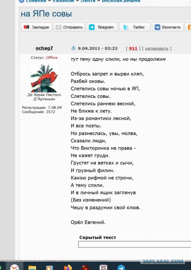 Филин всмятку