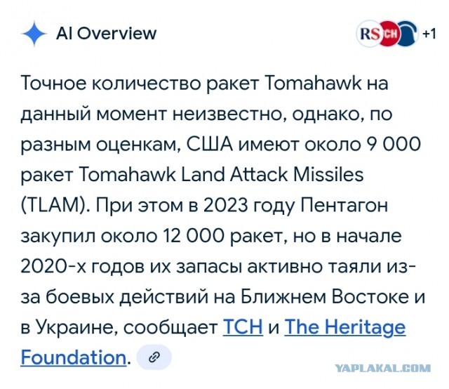 Не смешите наши Томагавки.