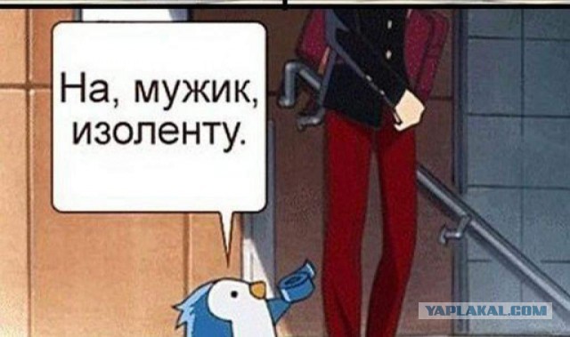 Ну нет у меня синей изоленты!