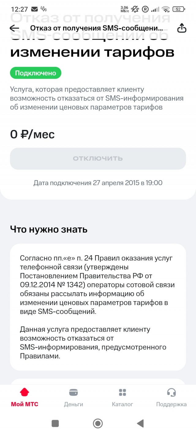 МТС. Не беспокойся по пустякам.