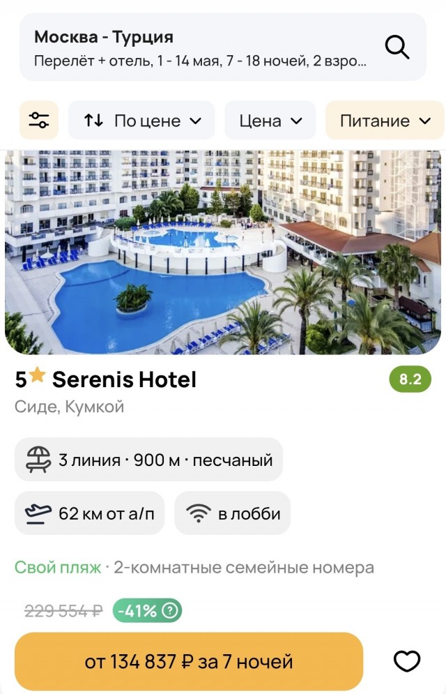 Турецкие отели стали предлагать россиянам скидки до 50% на проживание, но пока предложения не массовые, сообщили в АТОР