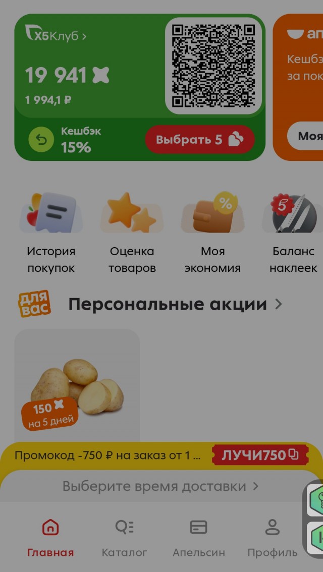 Каждый раз в Пятёрочке...