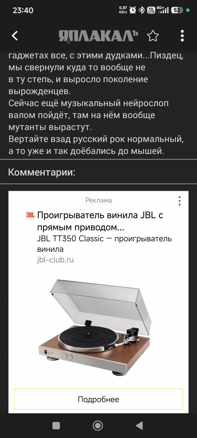 Музыка как зеркало деградации