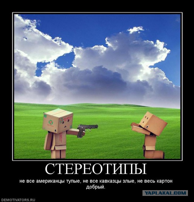 этнические стереотипы. профессиональные стереотипы примеры. ошибочные стереотипы. это ни ческие стереотипы. нарушить стереотипы.