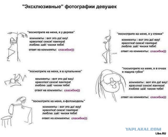 Как фотографируются девушки
