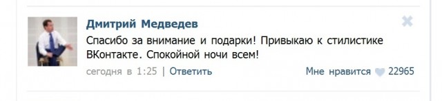 Медведев открыл страницу "ВКонтакте"