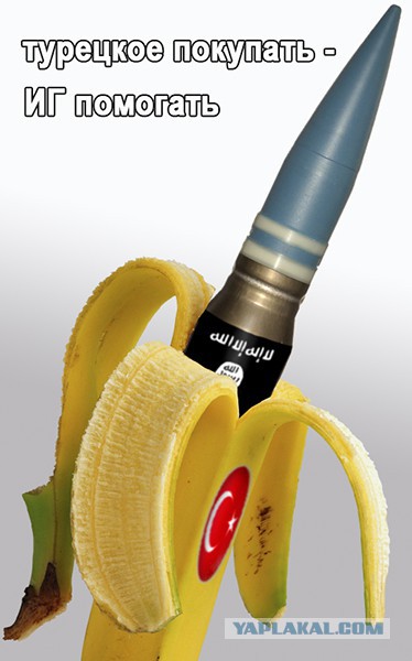 Бойкот против турецких товаров