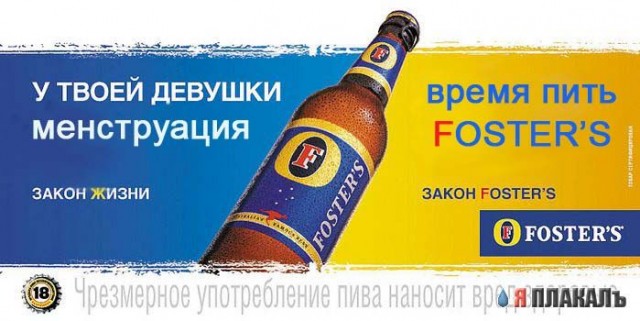 Закон Fosters