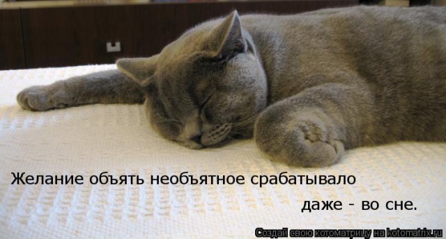 Совместить несовместимое