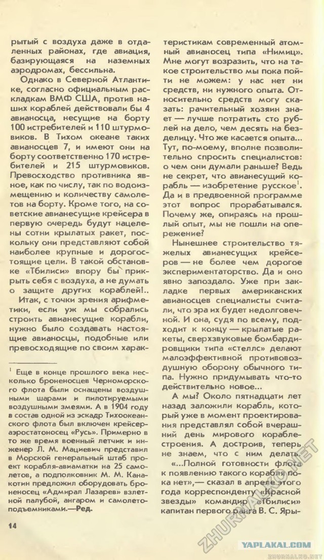 Сти́вен Хо́кинг в журнале Юный Техник 8 выпуск 90 год