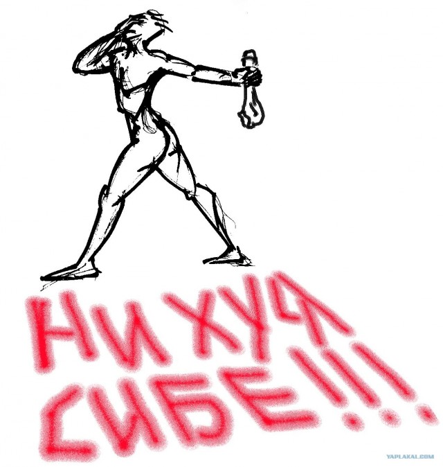 ЯПлакалъ, как вы ругаетесь?