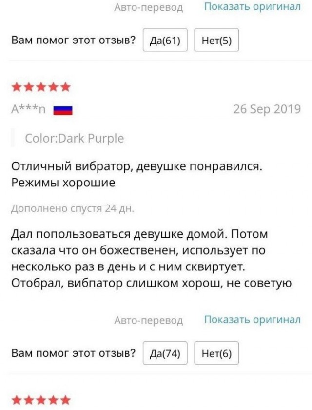 "Вибратор слишком хорош, не советую": 25+ упоротых отзывов с АлиЭкспресс