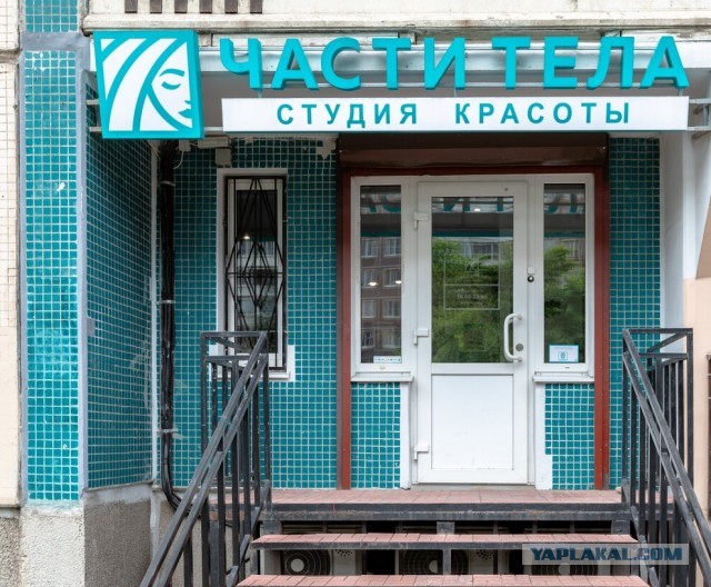 Очень по-питерски: Владелица салона красоты «Части тела» не увидела ничего предосудительного в названии своей компании