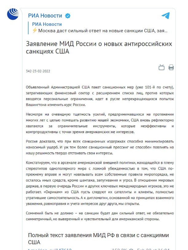 В МИД пообещали дать сильный ответ на новые санкции США