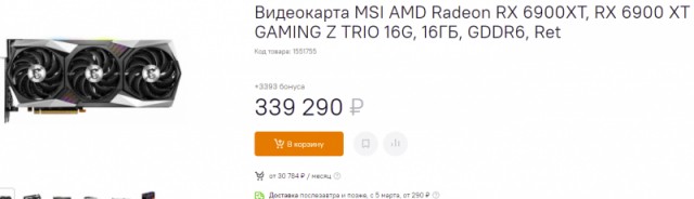 539 000 рублей за видеокарту – российские магазины ставят новые ценовые рекорды