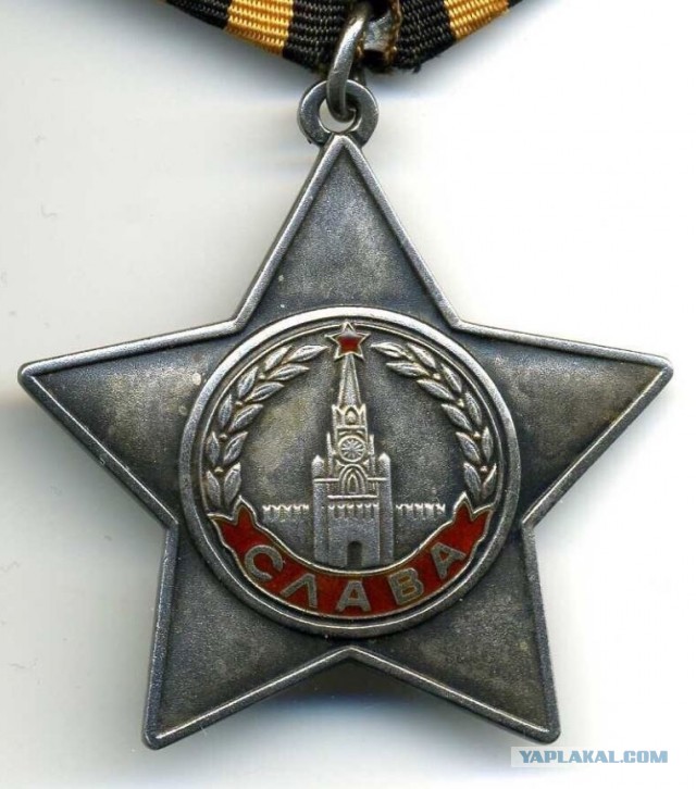 Награда Героя!