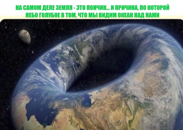 Смешные картинки про «теорию» плоской Земли