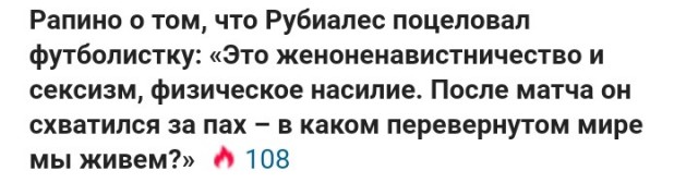 Глава RFEF Рубиалес поцеловал в губы футболистку сборной Испании Эрмосо после победы на женском ЧМ