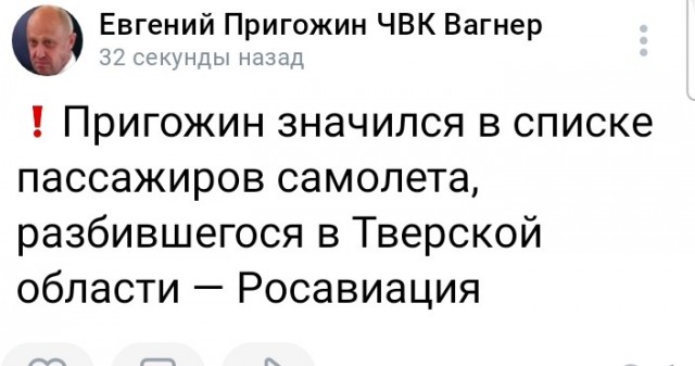 В Тверской области потерпел крушение самолет Пригожина с бортовым номером RA-02795