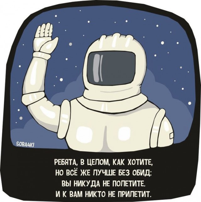 Про полёты в космос