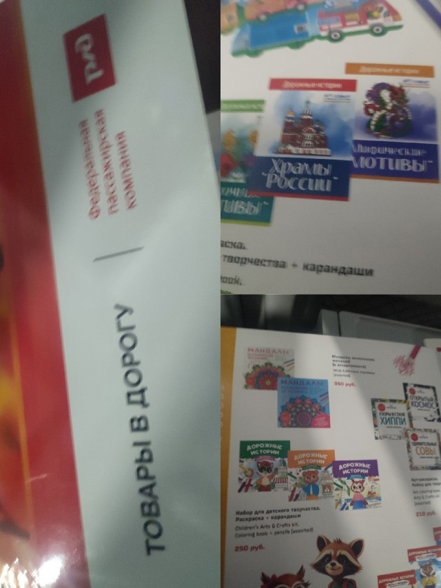 Мандалы, Узоры хиппи, Храмы России, Открытый Космос  от РЖД