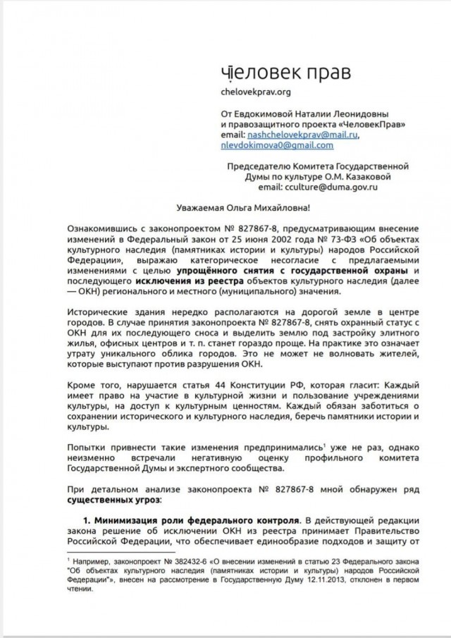 Застройщики потирают руки: архитектурные памятники отдадут регионам