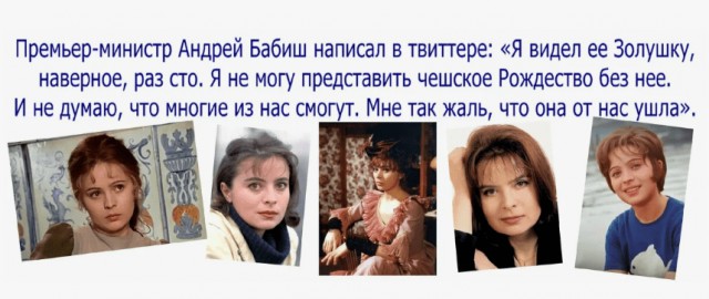 "Спасибо за 45 лет счастья" - последние слова самой красивой Золушки мира