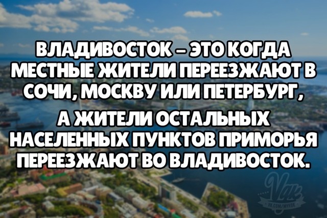 Владивосток