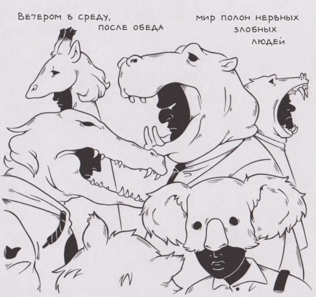 Вечером в среду