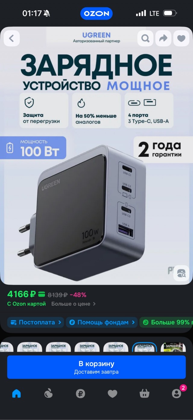 Зарядные для гаджетов