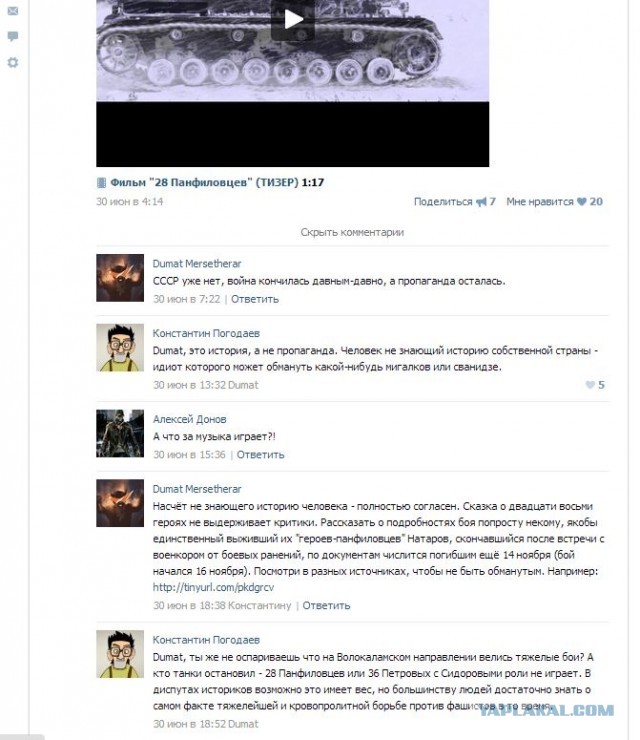 28 панфиловцев.